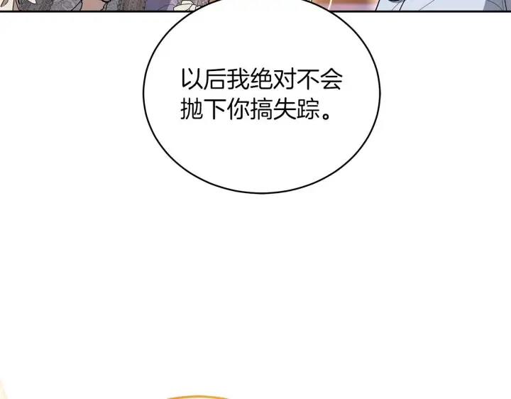 漫画《继母活命很简单》第85话 亲爱的儿子第107张图