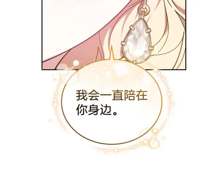 漫画《继母活命很简单》第85话 亲爱的儿子第110张图