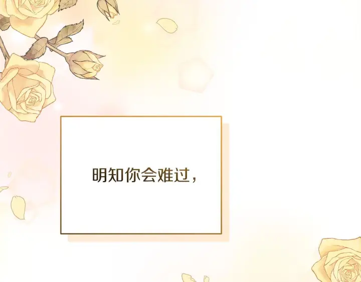 漫画《继母活命很简单》第85话 亲爱的儿子第114张图