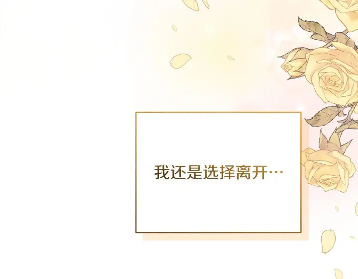漫画《继母活命很简单》第85话 亲爱的儿子第115张图