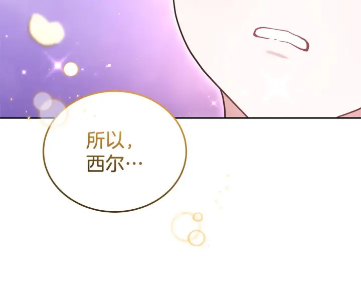 漫画《继母活命很简单》第85话 亲爱的儿子第118张图