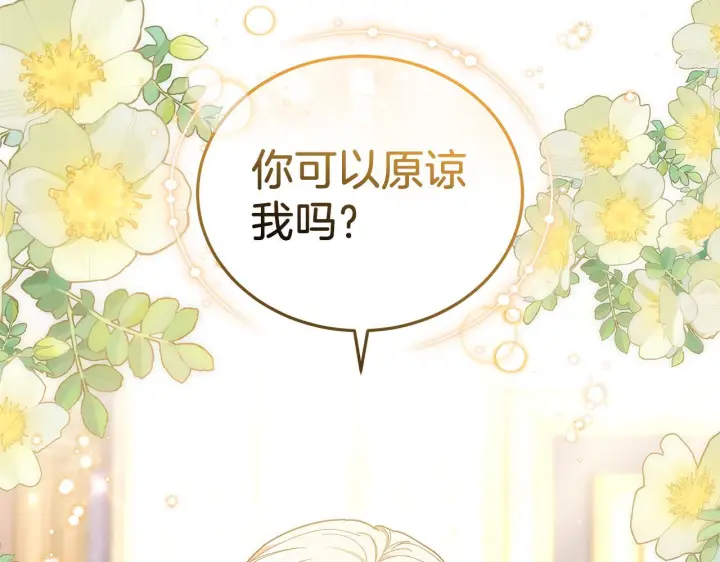 漫画《继母活命很简单》第85话 亲爱的儿子第120张图