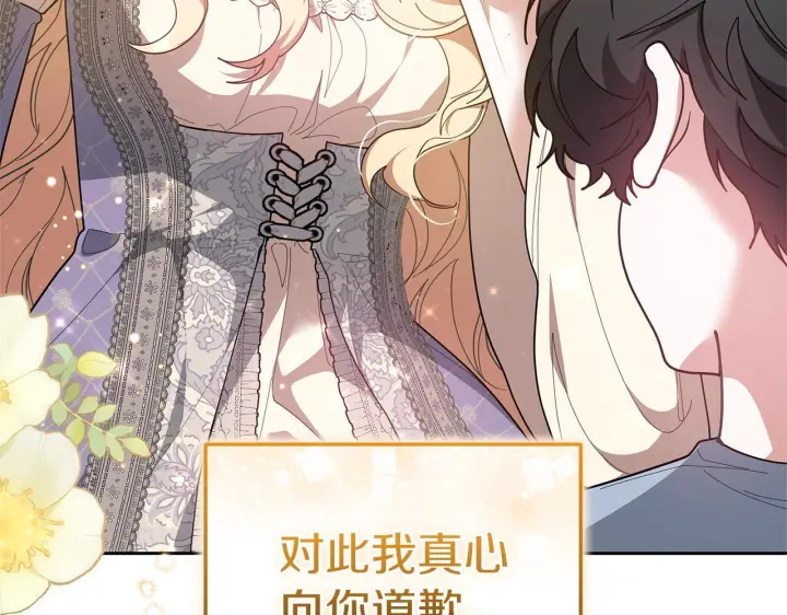 漫画《继母活命很简单》第85话 亲爱的儿子第122张图
