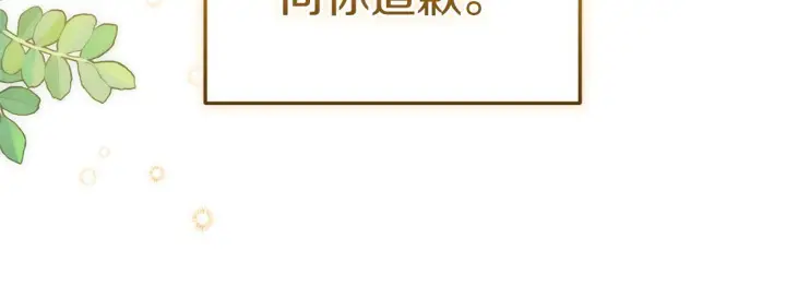 漫画《继母活命很简单》第85话 亲爱的儿子第123张图