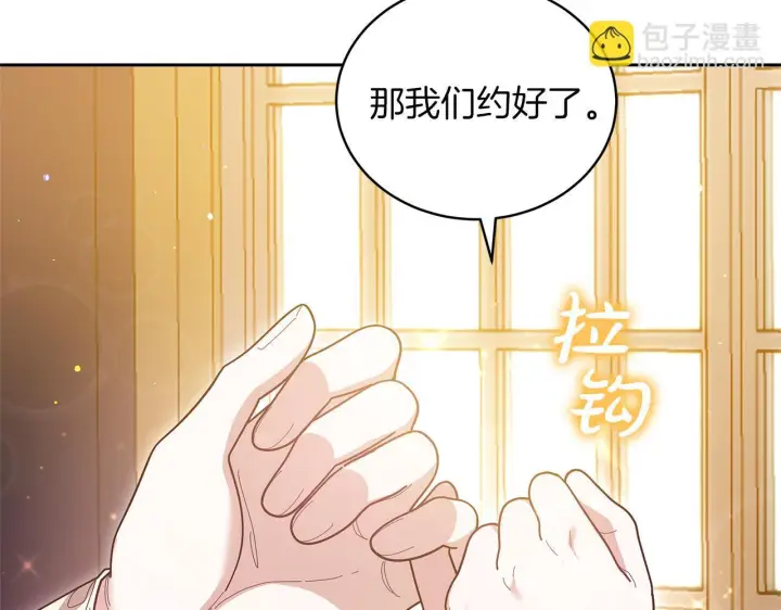漫画《继母活命很简单》第85话 亲爱的儿子第127张图