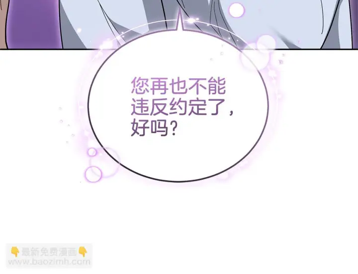漫画《继母活命很简单》第85话 亲爱的儿子第131张图