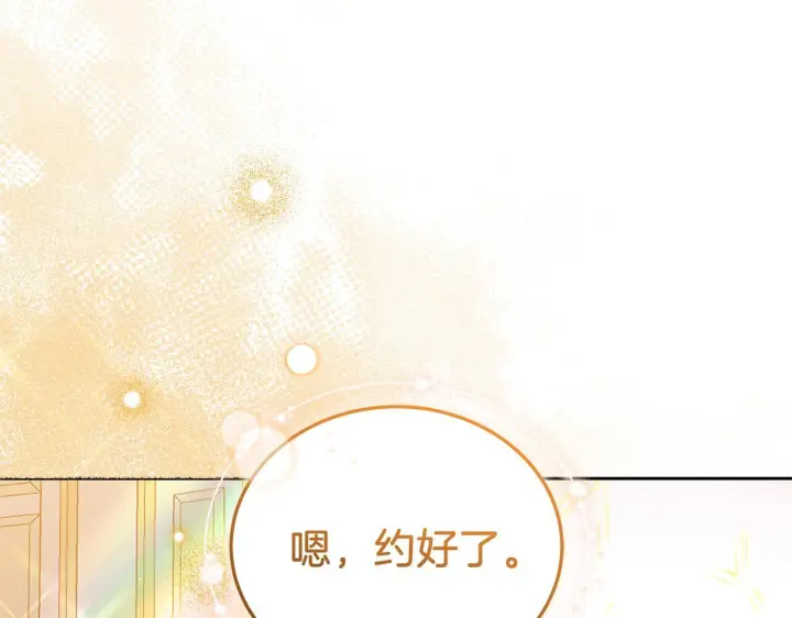 漫画《继母活命很简单》第85话 亲爱的儿子第134张图