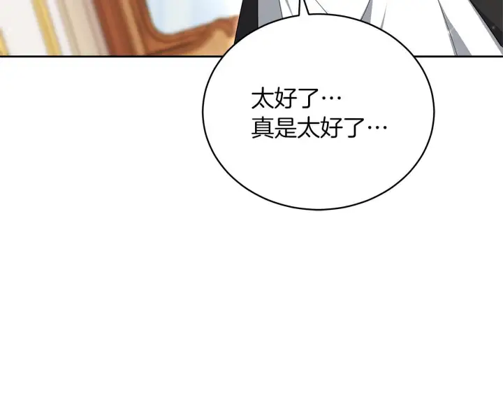 漫画《继母活命很简单》第85话 亲爱的儿子第140张图