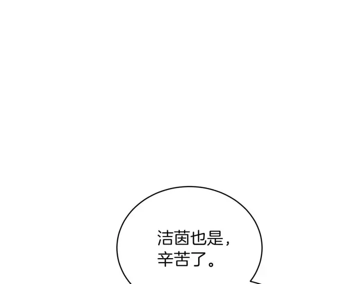 漫画《继母活命很简单》第85话 亲爱的儿子第142张图