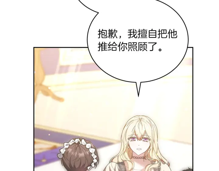 漫画《继母活命很简单》第85话 亲爱的儿子第143张图