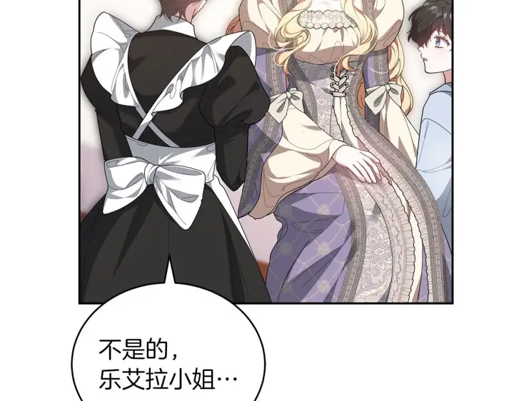 漫画《继母活命很简单》第85话 亲爱的儿子第144张图
