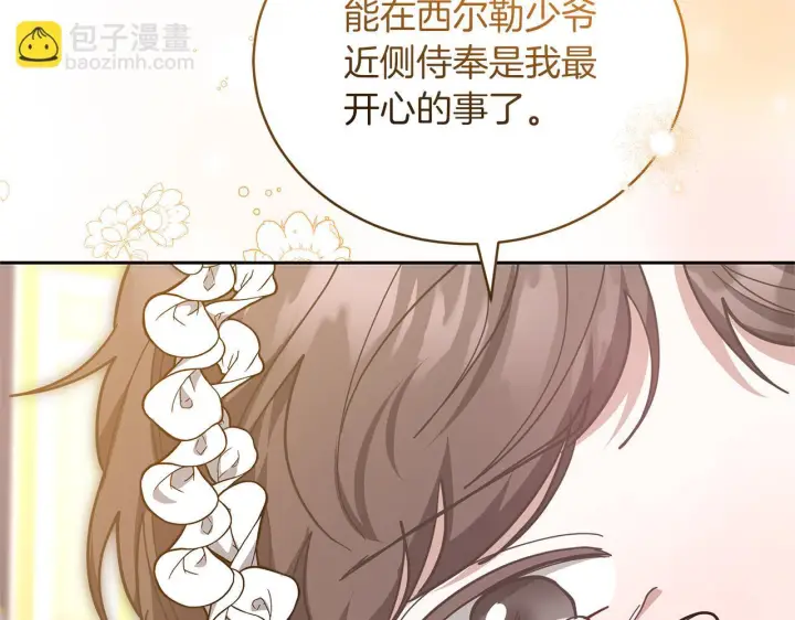 漫画《继母活命很简单》第85话 亲爱的儿子第146张图