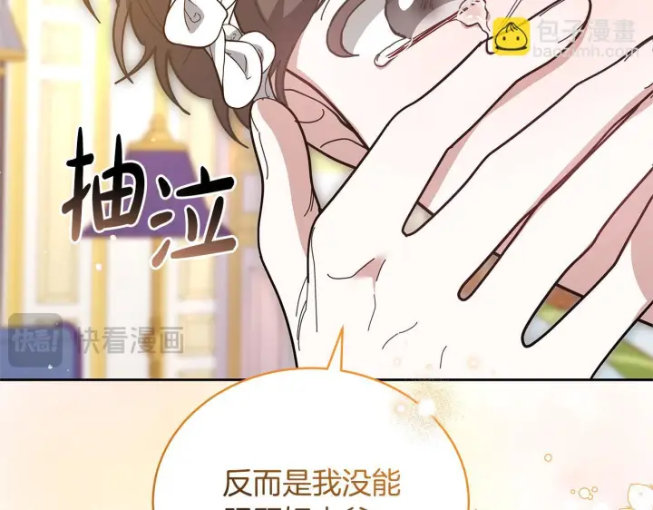 漫画《继母活命很简单》第85话 亲爱的儿子第147张图