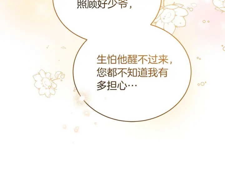 漫画《继母活命很简单》第85话 亲爱的儿子第148张图