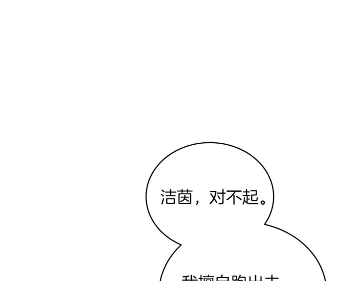 漫画《继母活命很简单》第85话 亲爱的儿子第150张图