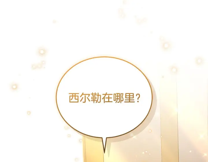 漫画《继母活命很简单》第85话 亲爱的儿子第173张图
