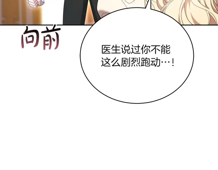 漫画《继母活命很简单》第85话 亲爱的儿子第179张图