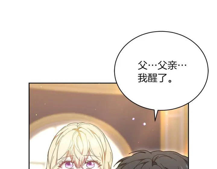 漫画《继母活命很简单》第85话 亲爱的儿子第183张图