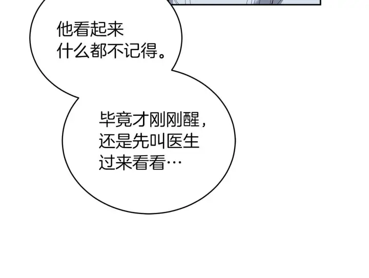 漫画《继母活命很简单》第85话 亲爱的儿子第185张图