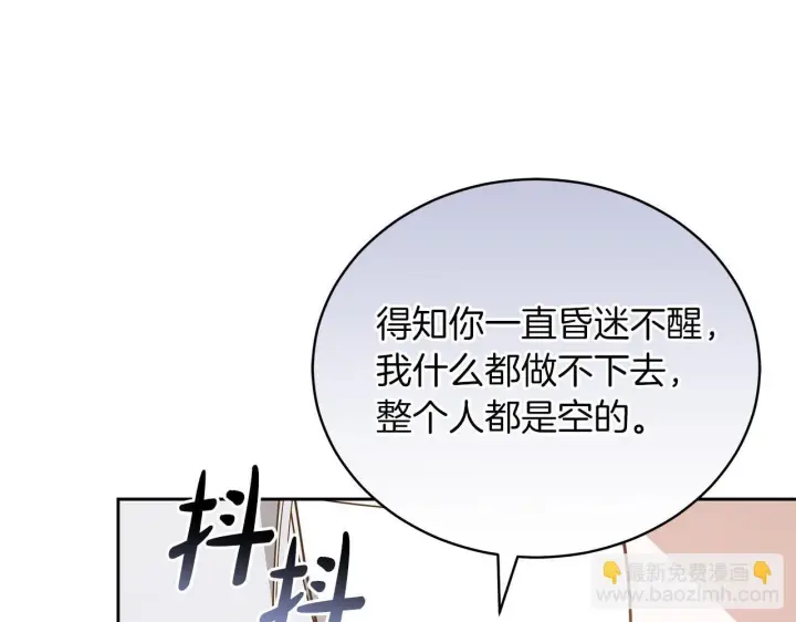 漫画《继母活命很简单》第85话 亲爱的儿子第195张图