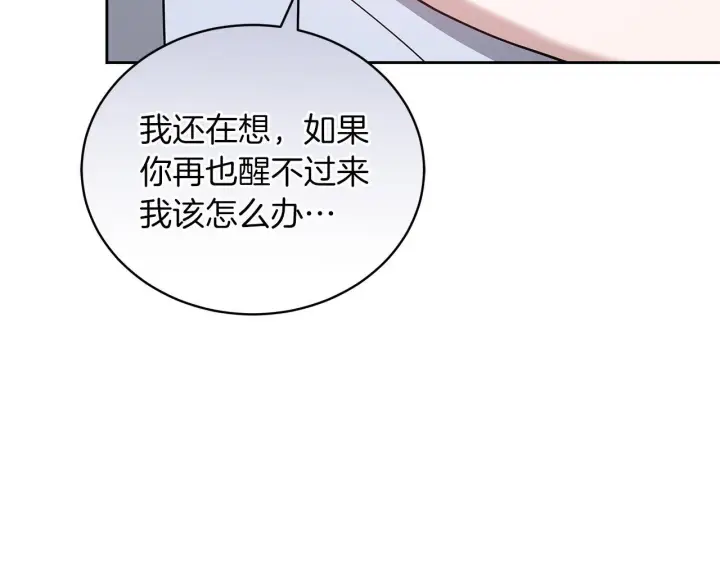 漫画《继母活命很简单》第85话 亲爱的儿子第197张图