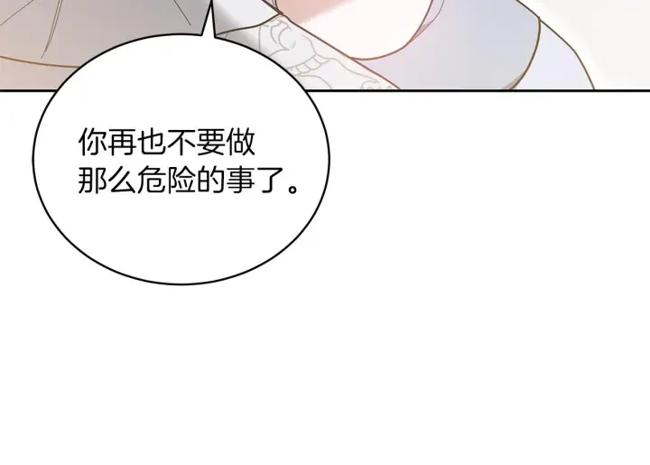 漫画《继母活命很简单》第85话 亲爱的儿子第200张图