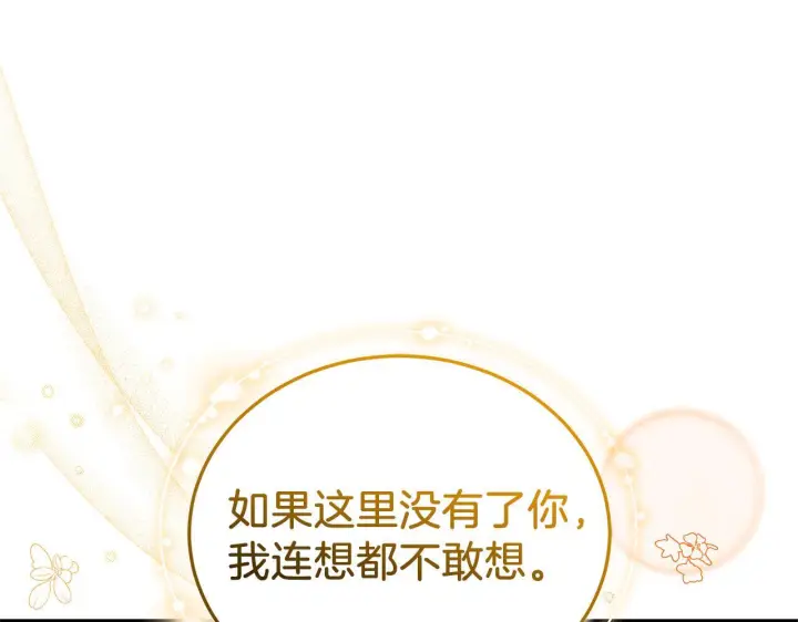 漫画《继母活命很简单》第85话 亲爱的儿子第201张图