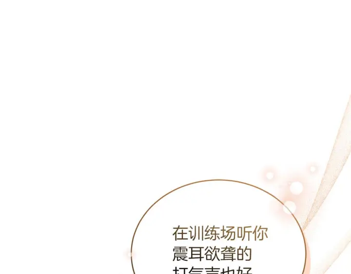 漫画《继母活命很简单》第85话 亲爱的儿子第205张图
