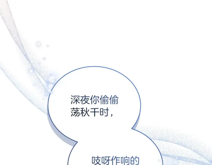 漫画《继母活命很简单》第85话 亲爱的儿子第208张图