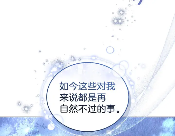 漫画《继母活命很简单》第85话 亲爱的儿子第211张图