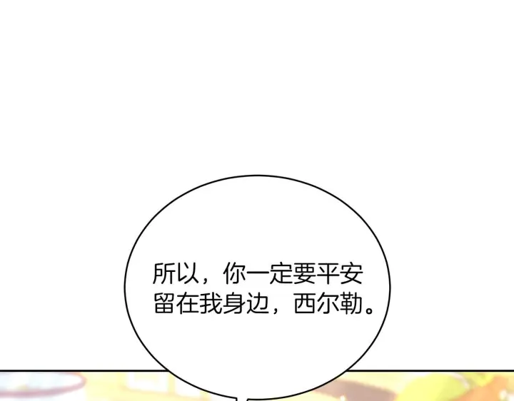 漫画《继母活命很简单》第85话 亲爱的儿子第214张图