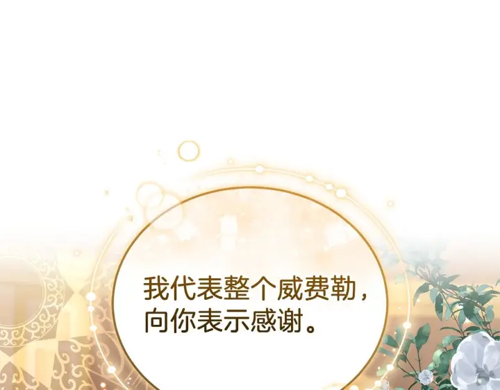 漫画《继母活命很简单》第85话 亲爱的儿子第220张图
