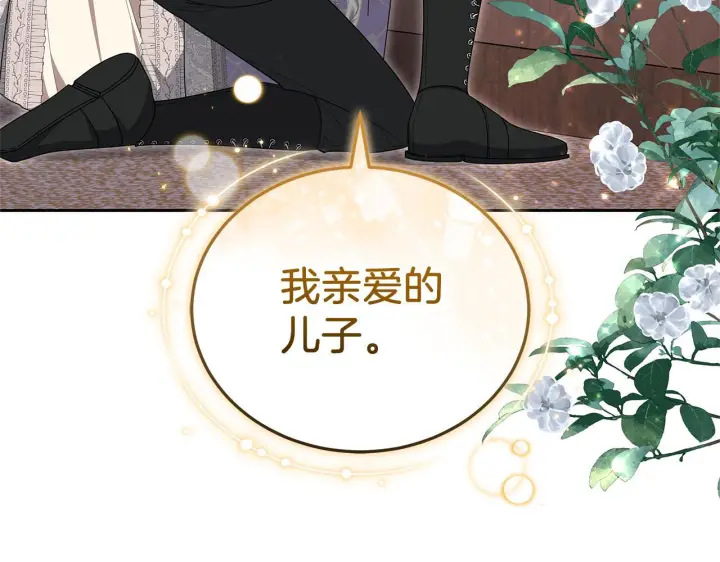 漫画《继母活命很简单》第85话 亲爱的儿子第223张图