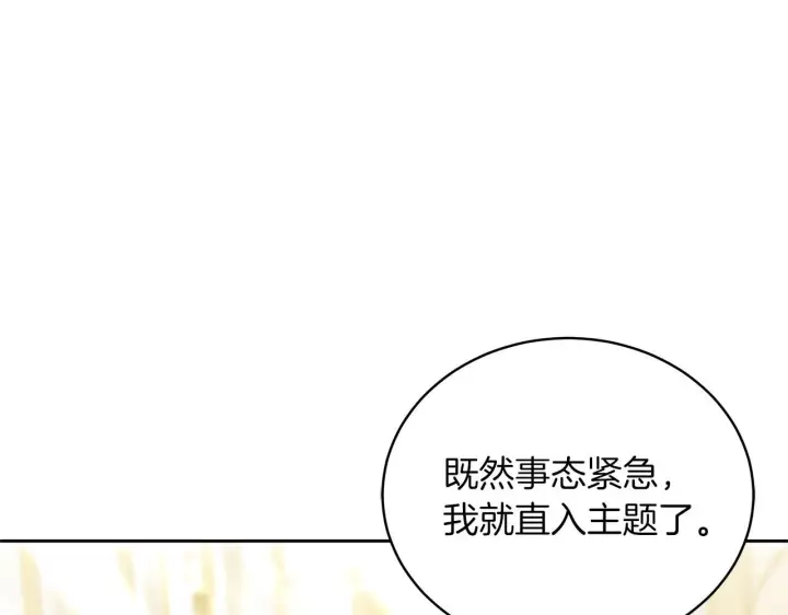 漫画《继母活命很简单》第85话 亲爱的儿子第233张图