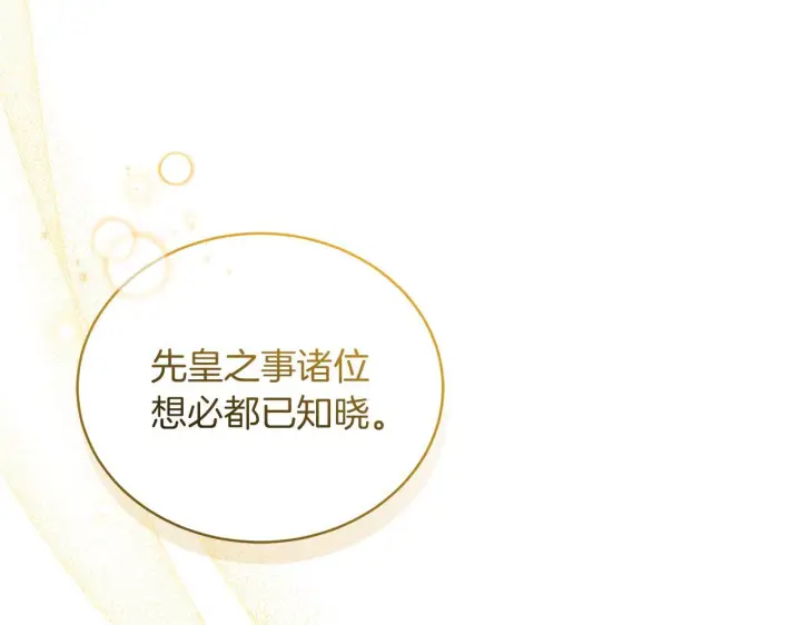 漫画《继母活命很简单》第85话 亲爱的儿子第236张图