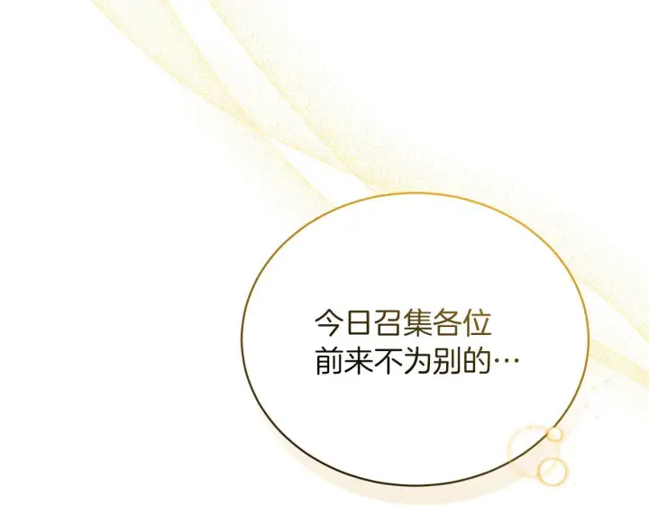 漫画《继母活命很简单》第85话 亲爱的儿子第237张图