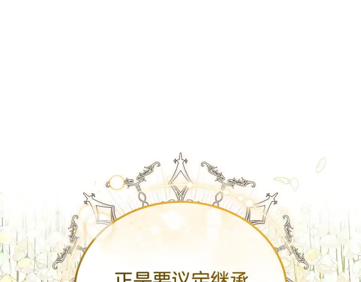 漫画《继母活命很简单》第85话 亲爱的儿子第238张图
