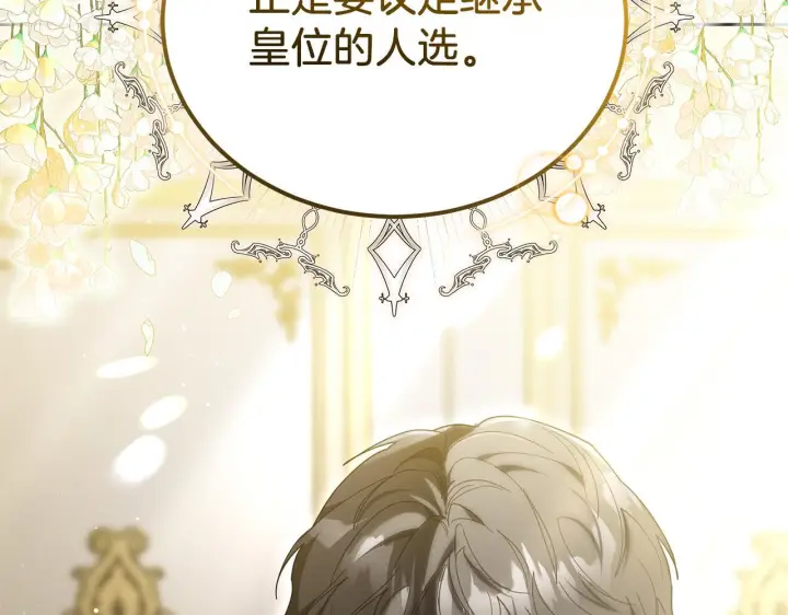 漫画《继母活命很简单》第85话 亲爱的儿子第239张图