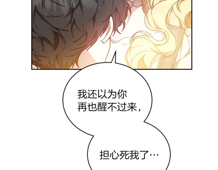 漫画《继母活命很简单》第85话 亲爱的儿子第30张图