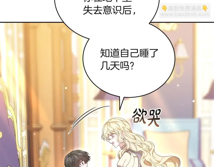 漫画《继母活命很简单》第85话 亲爱的儿子第35张图