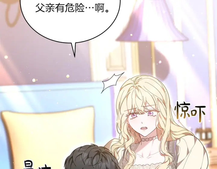 漫画《继母活命很简单》第85话 亲爱的儿子第42张图