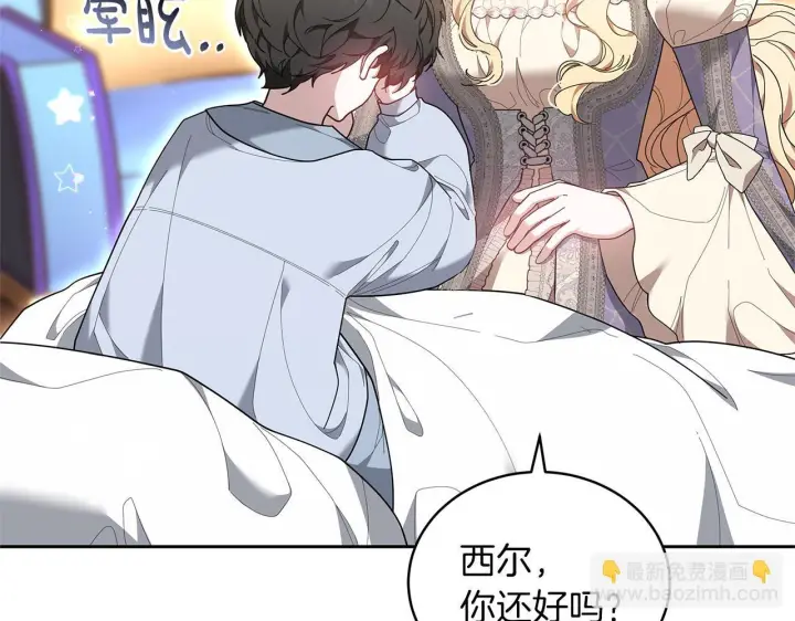 漫画《继母活命很简单》第85话 亲爱的儿子第43张图