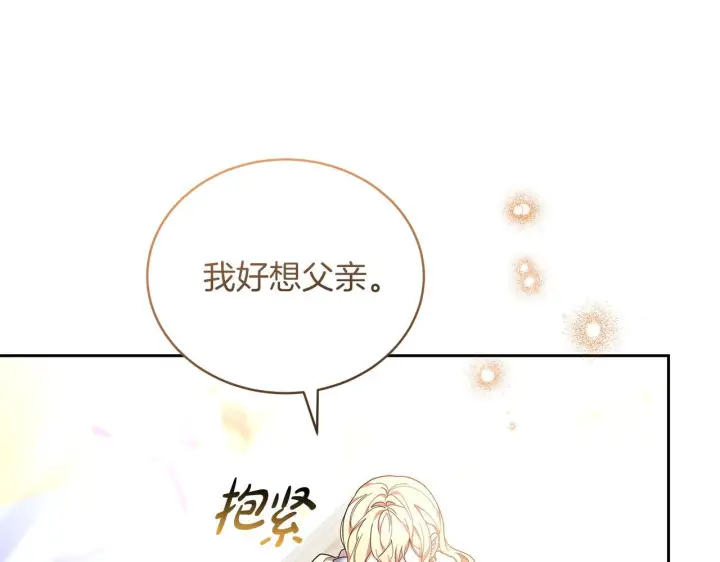 漫画《继母活命很简单》第85话 亲爱的儿子第66张图