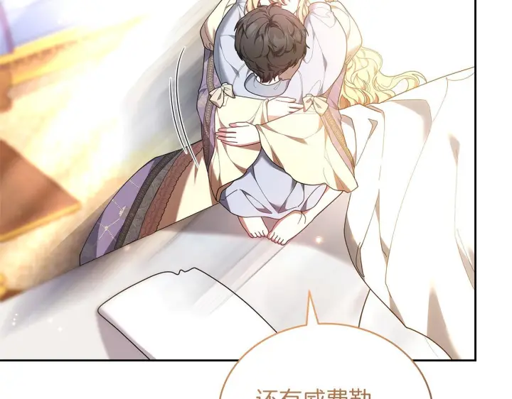 漫画《继母活命很简单》第85话 亲爱的儿子第67张图