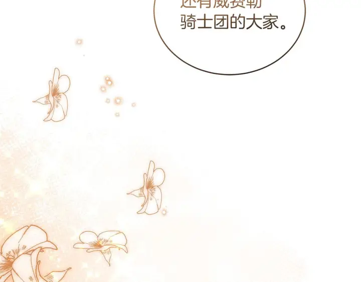 漫画《继母活命很简单》第85话 亲爱的儿子第68张图