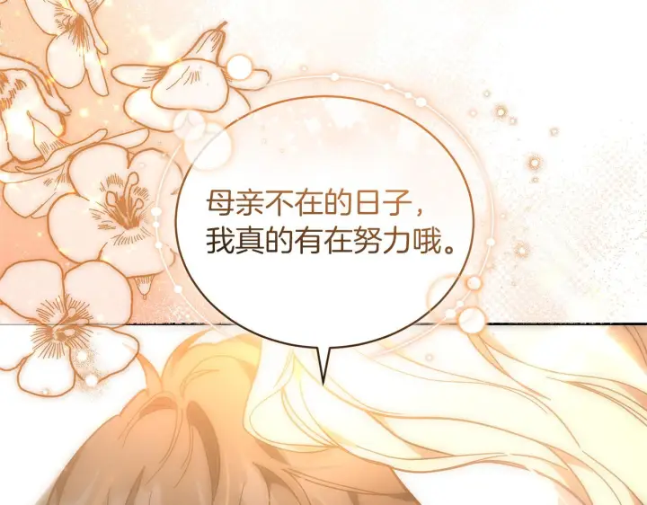 漫画《继母活命很简单》第85话 亲爱的儿子第69张图