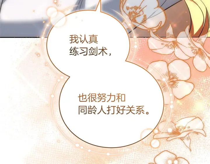 漫画《继母活命很简单》第85话 亲爱的儿子第71张图