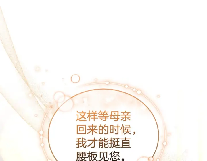 漫画《继母活命很简单》第85话 亲爱的儿子第73张图