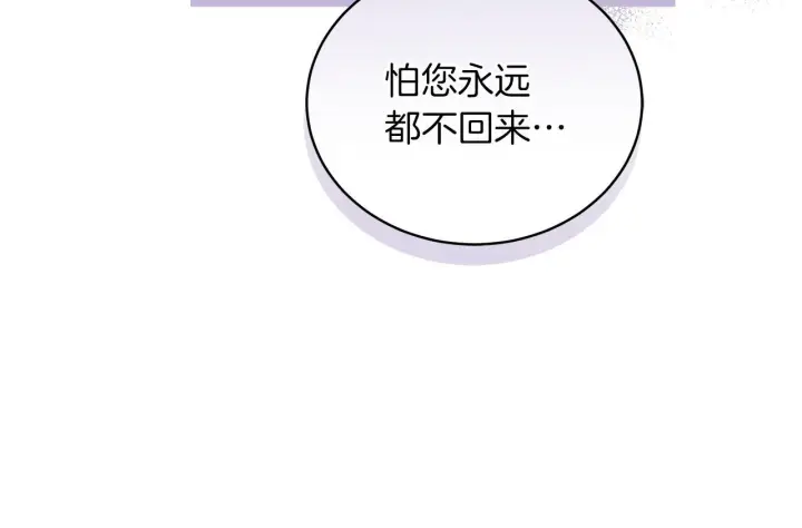 漫画《继母活命很简单》第85话 亲爱的儿子第78张图
