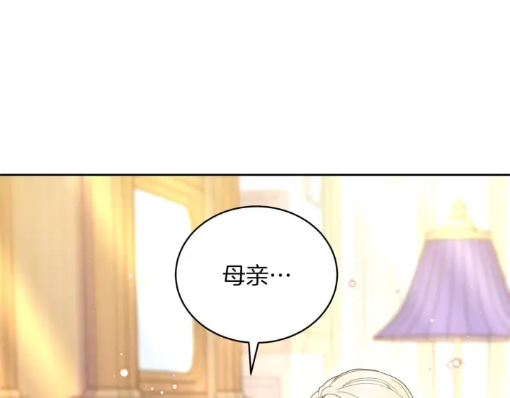 漫画《继母活命很简单》第85话 亲爱的儿子第79张图